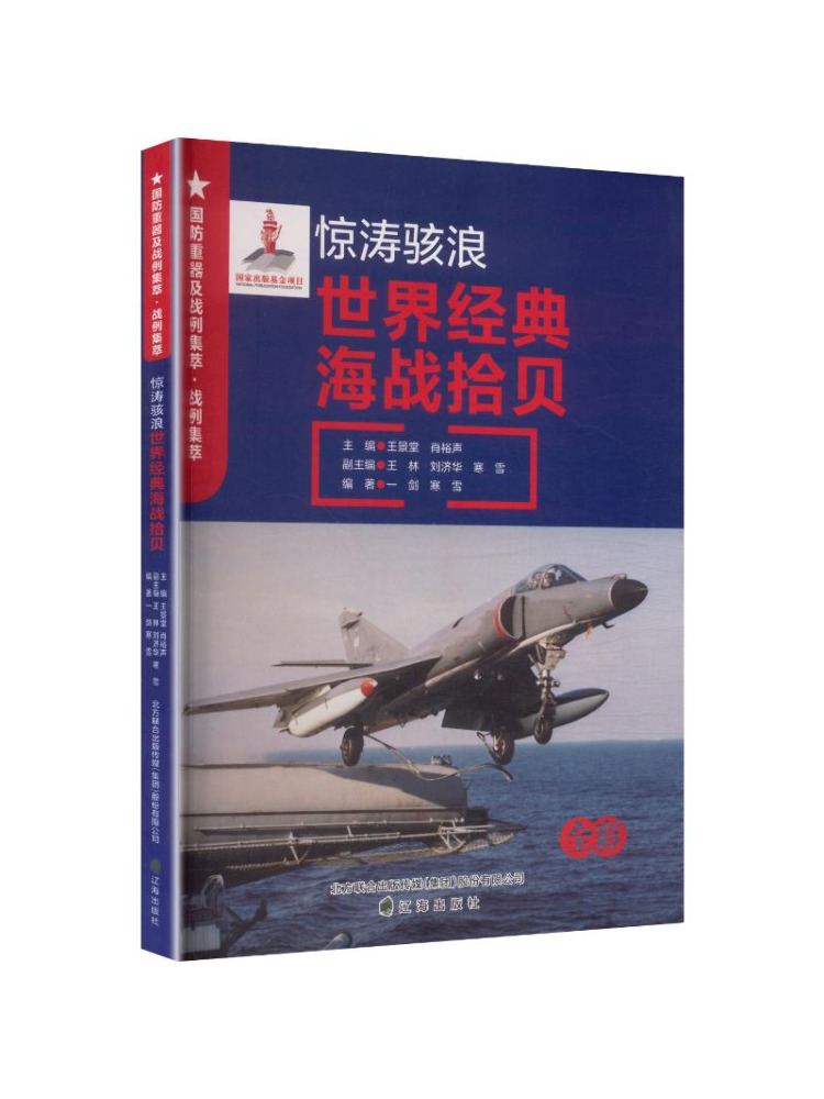 Heavy Equipment In Chinese - Book-Winshare Militaire zware uitrusting Stormachtige zeeën
