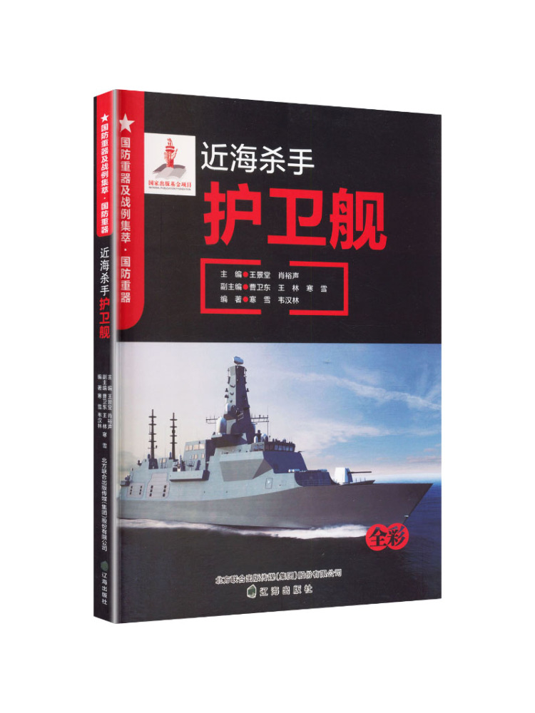 Heavy Equipment In Chinese - Boek-Winshare Militaire Zware Uitrusting Nearshore Destroyer