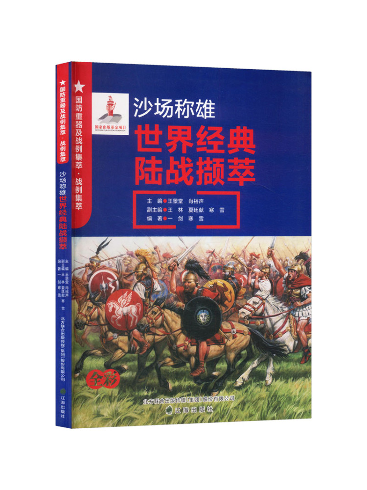 Heavy Equipment In Chinese - Book-Winshare Overheersing van militair zwaar materieel